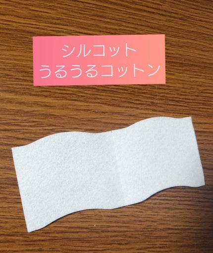 シルコット うるうるコットン/シルコット/コットンを使ったクチコミ(2枚目)