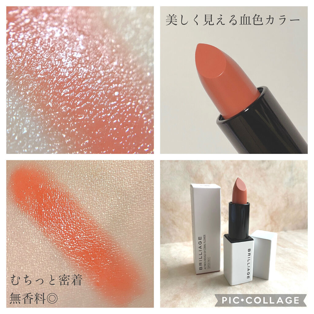アクトレスルージュ UV/ブリリアージュ/口紅を使ったクチコミ（3枚目）
