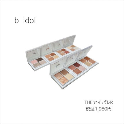 THE アイパレR/b idol/アイシャドウパレットを使ったクチコミ(2枚目)