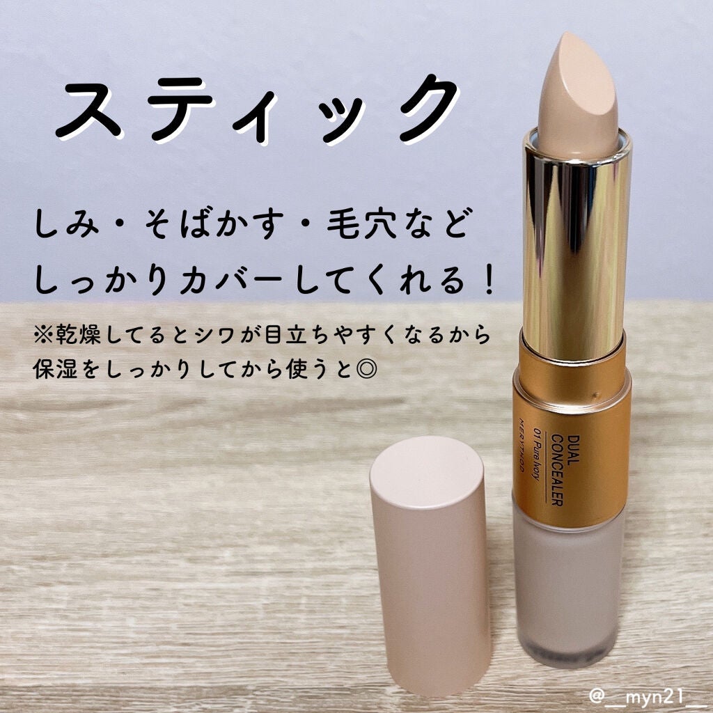 デュアルコンシーラー/MERYTHOD/スティックコンシーラーを使ったクチコミ(2枚目)