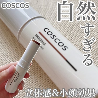 ・

人塗りで簡単！
自然すぎる立体感&小顔効果✨

COSCOS　シェーディング

珍しいスティックタイプのシェーディング！
なんとめちゃくちゃ自然に立体感を出すことができちゃう優れもの！

非常に滑