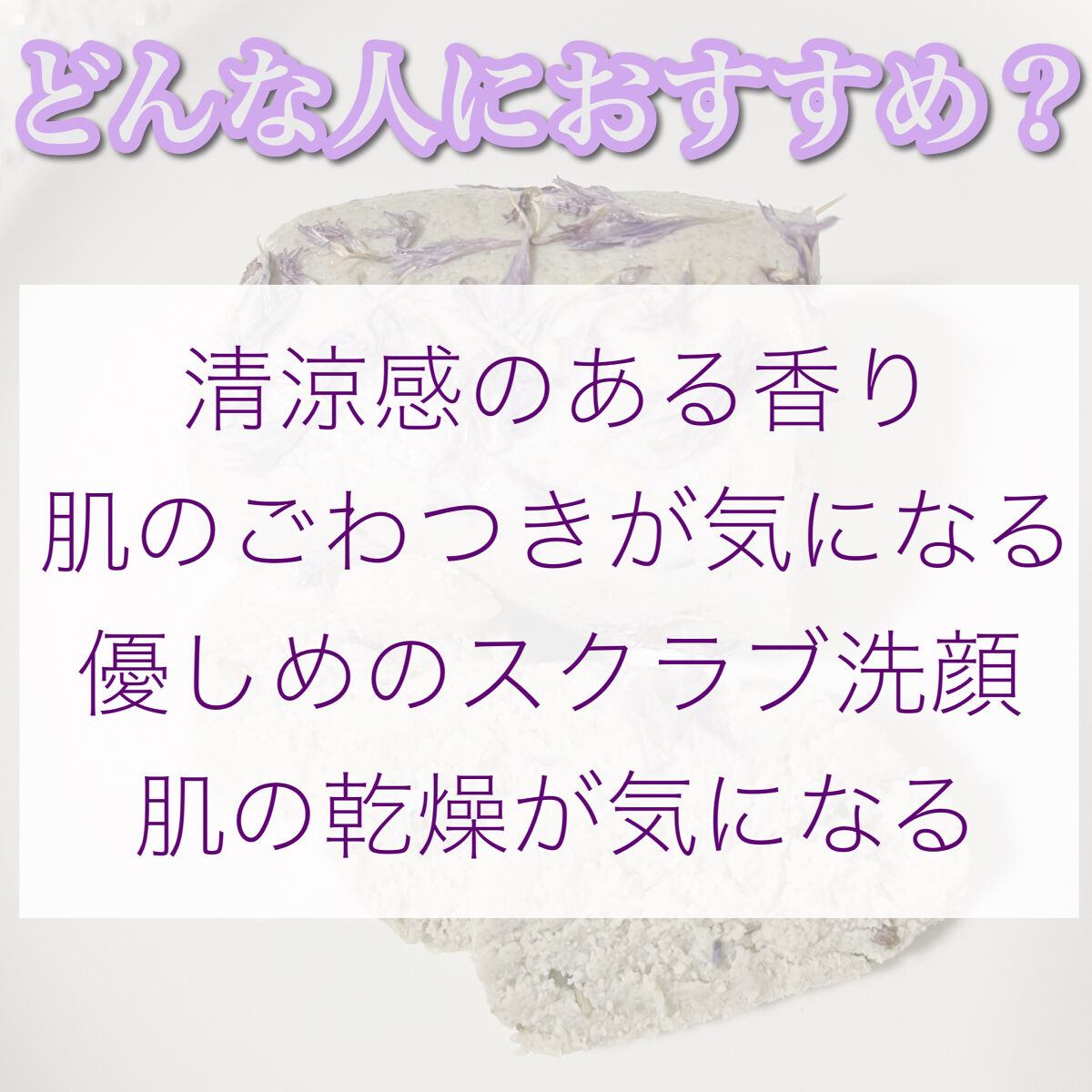 ラッシュ 天使の優しさのクチコミ「LUSH 人気No.1 洗顔　ラベンダーとアーモンドの洗顔
【LUSH】
天使の優しさ
100.....」（3枚目）