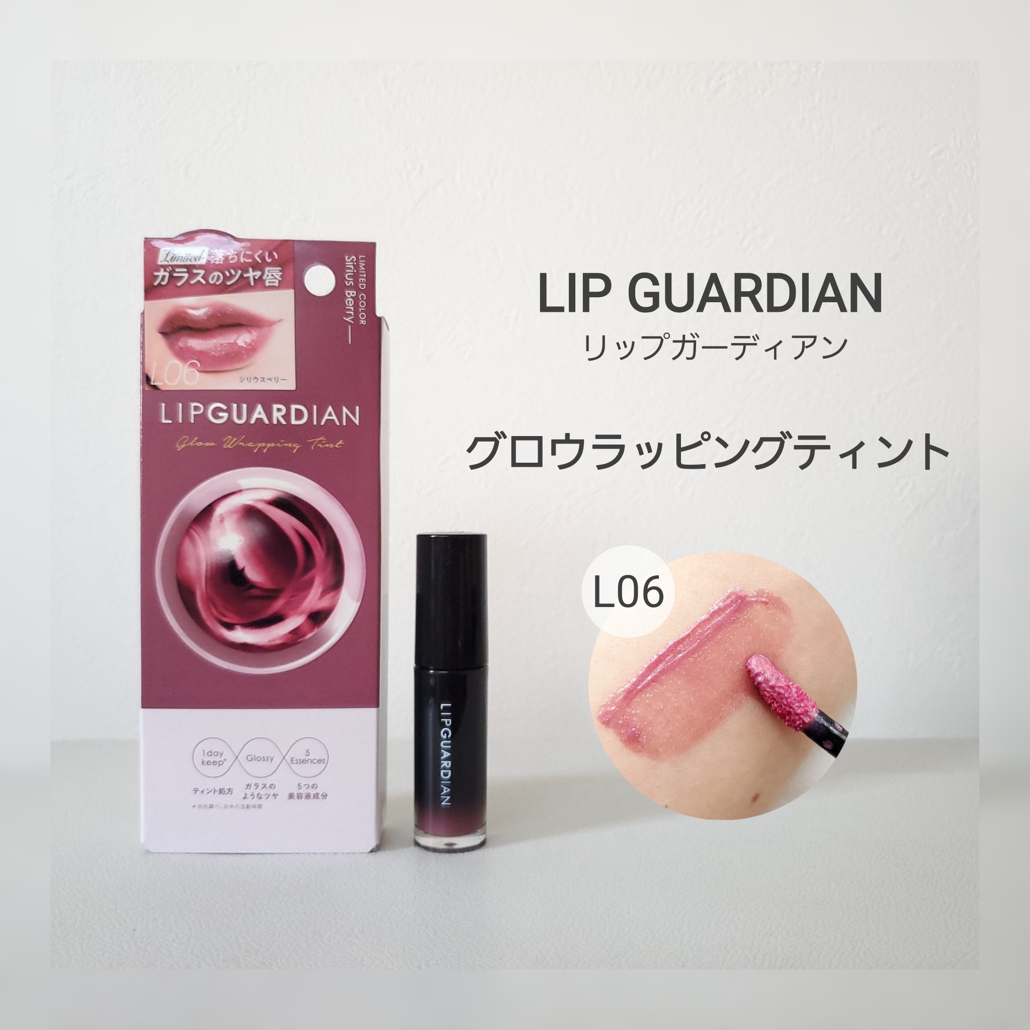 グロウラッピングティント/LIPGUARDIAN/リップティントを使ったクチコミ（1枚目）
