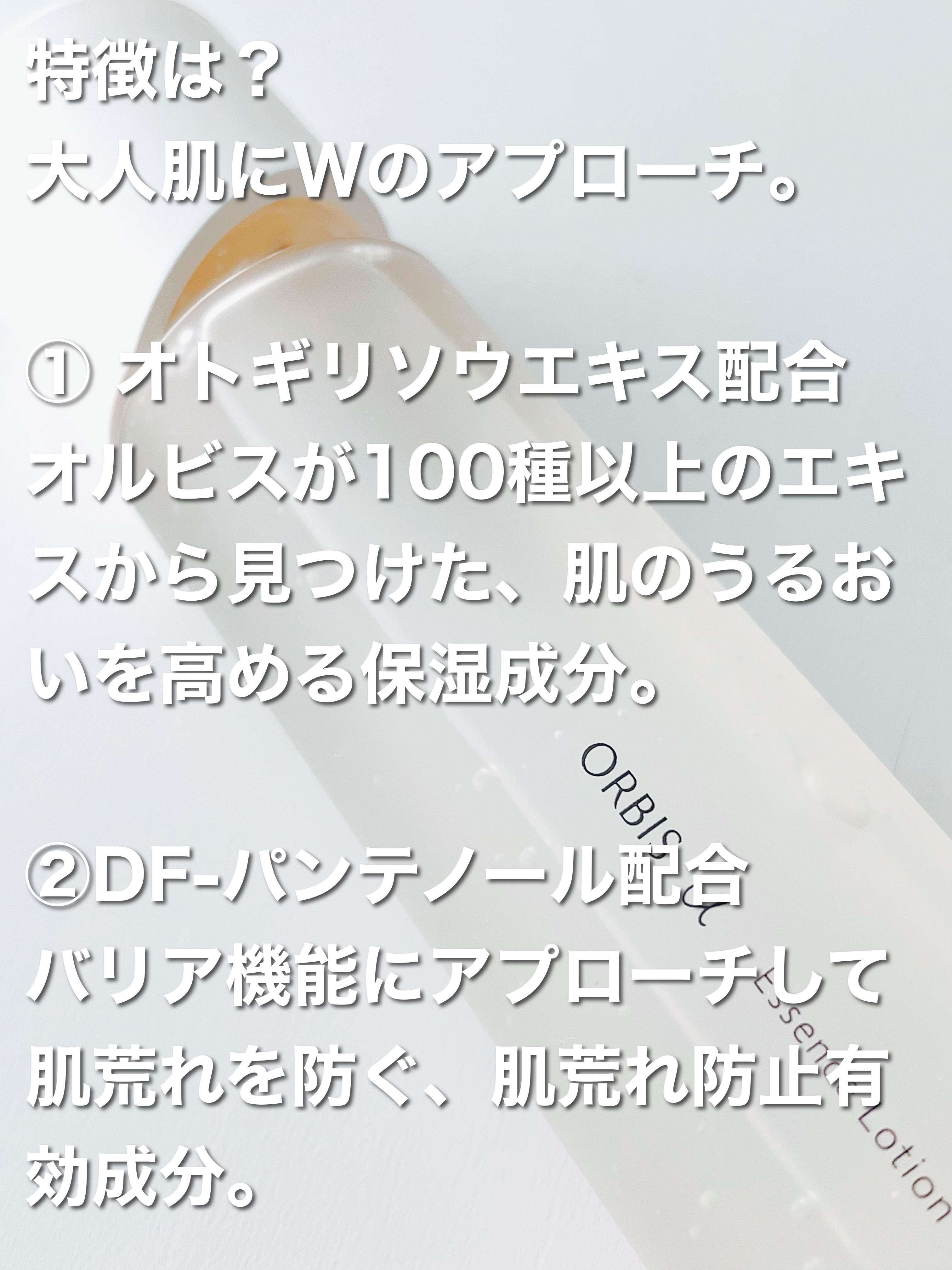 オルビスユー エッセンスローション /オルビス/化粧水を使ったクチコミ（2枚目）