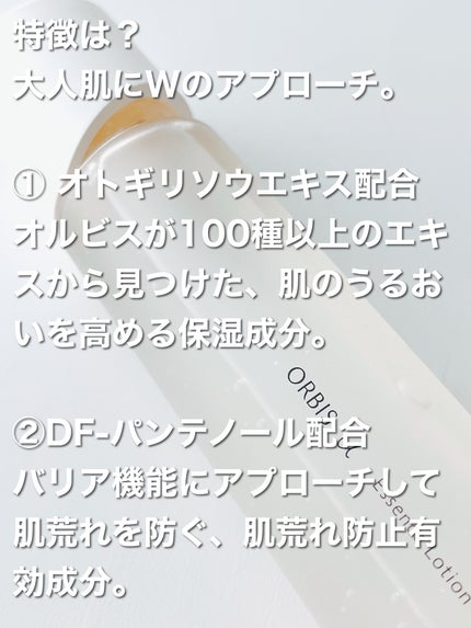 オルビスユー エッセンスローション /オルビス/化粧水を使ったクチコミ(2枚目)