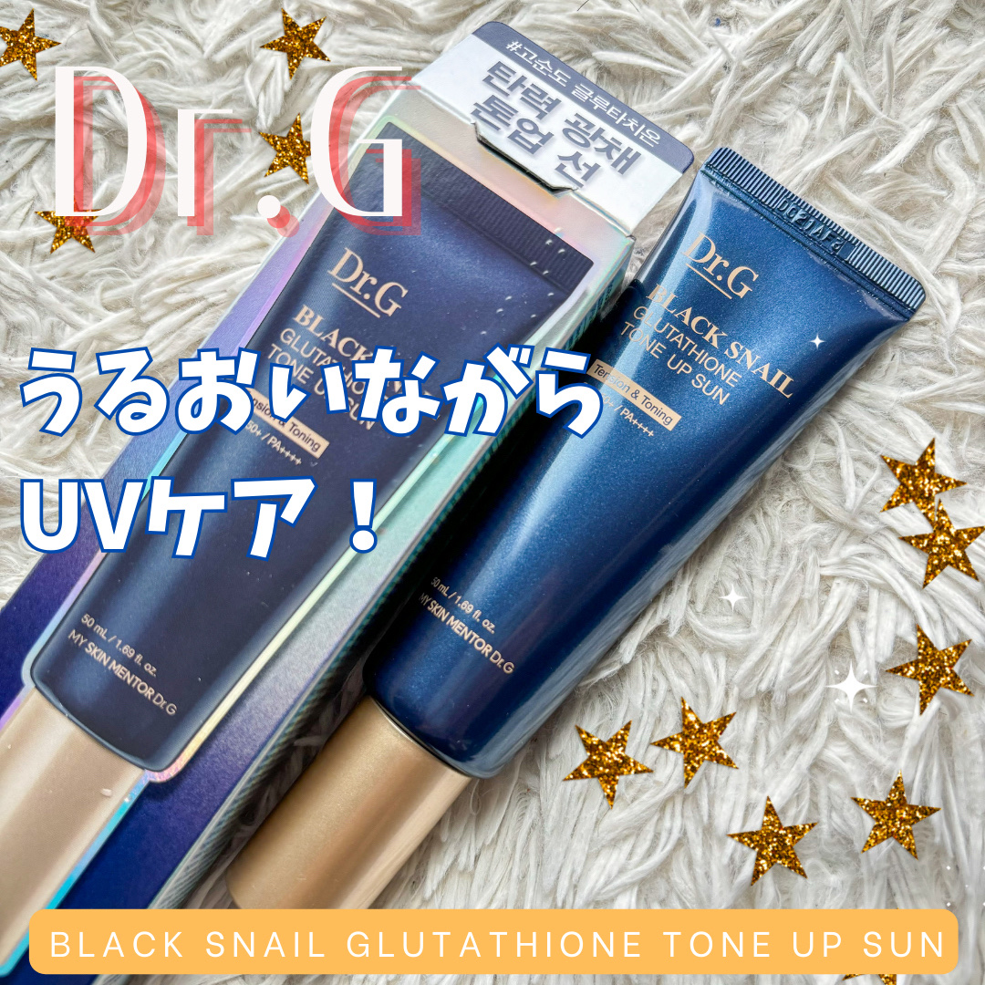 ブラックスネイルグルタチオントーンアップサン/Dr.G/日焼け止めクリームを使ったクチコミ（1枚目）