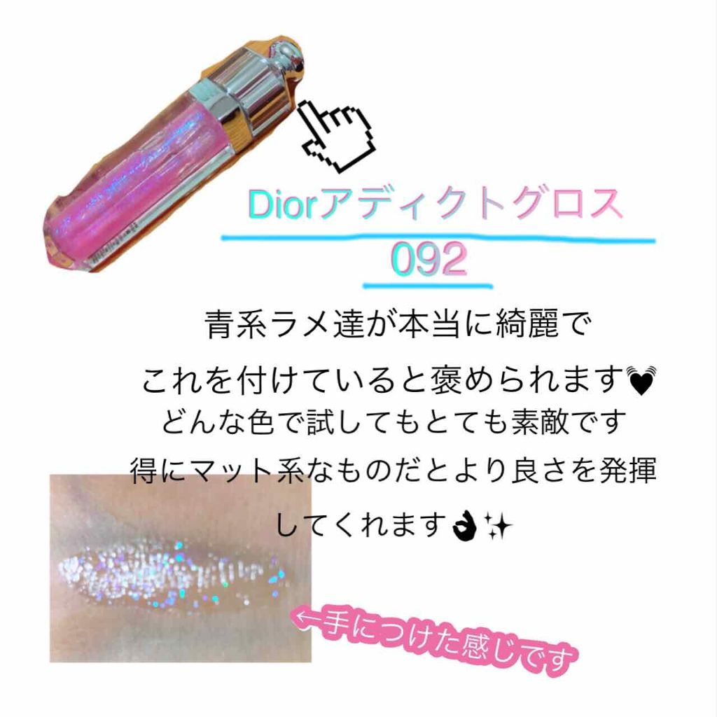 ディオール アディクト グロス/Dior/リップグロスを使ったクチコミ(2枚目)