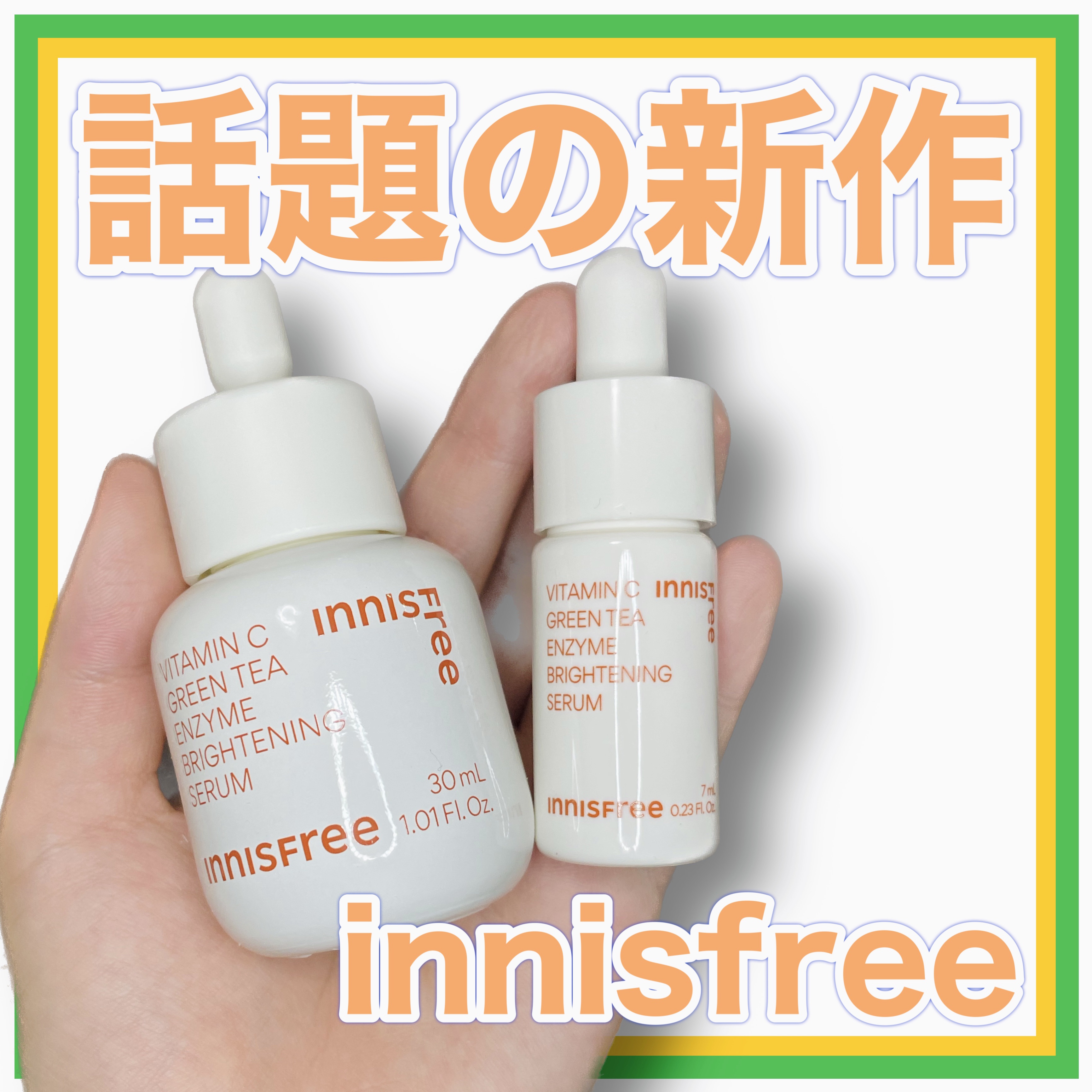 ビタC　グリーンティーエンザイム　ブライト　セラム/innisfree/美容液を使ったクチコミ（1枚目）