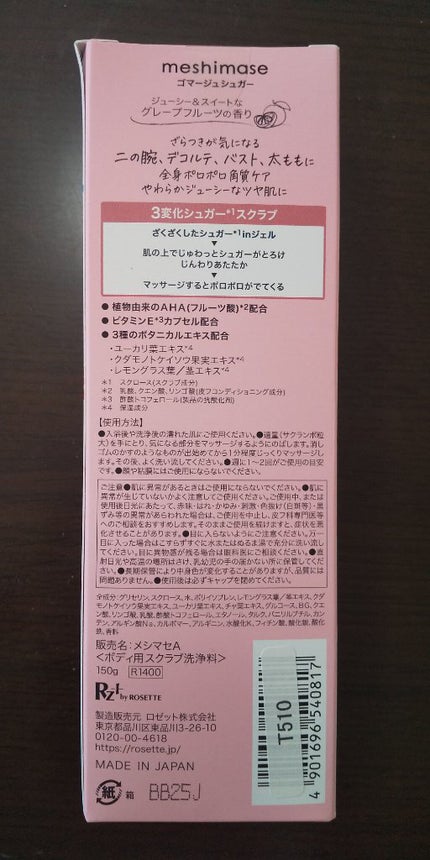 ゴマージュシュガー/meshimase/ボディスクラブを使ったクチコミ(2枚目)