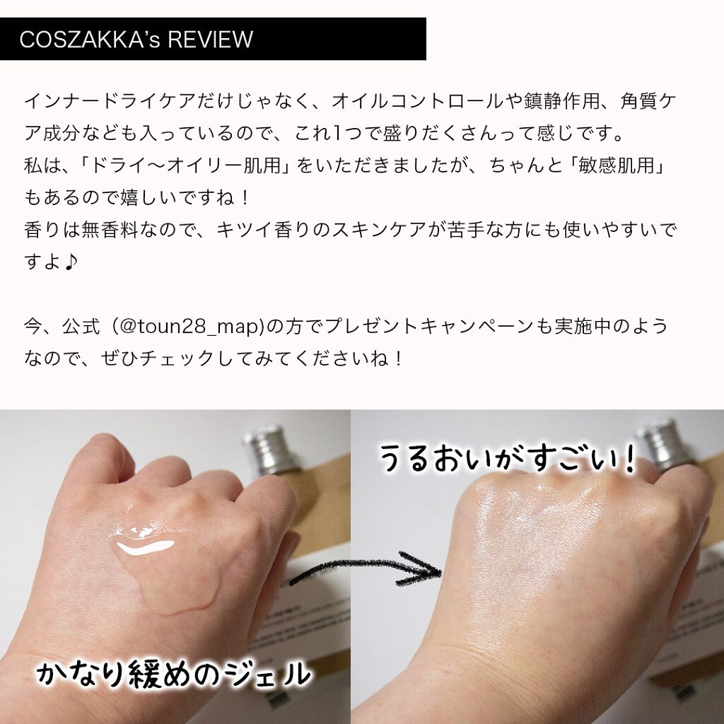 フェイスクリームDO/TOUN28/フェイスクリームを使ったクチコミ(3枚目)