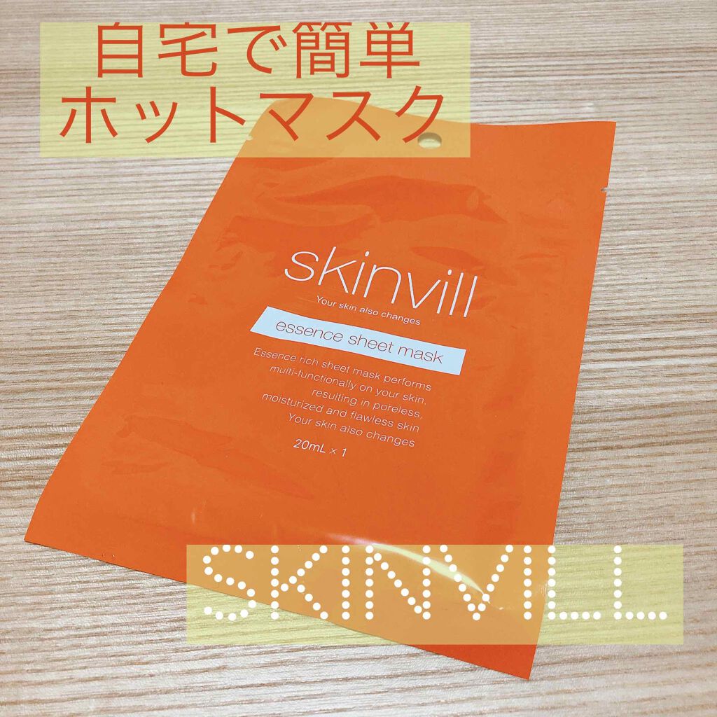エッセンスシートマスク/skinvill/シートマスク・パックを使ったクチコミ(1枚目)