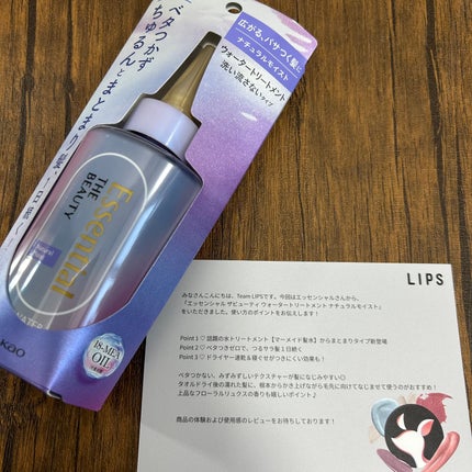 エッセンシャル プレミアム ウォータートリートメント ナチュラルモイスト/エッセンシャル/アウトバストリートメントを使ったクチコミ(1枚目)