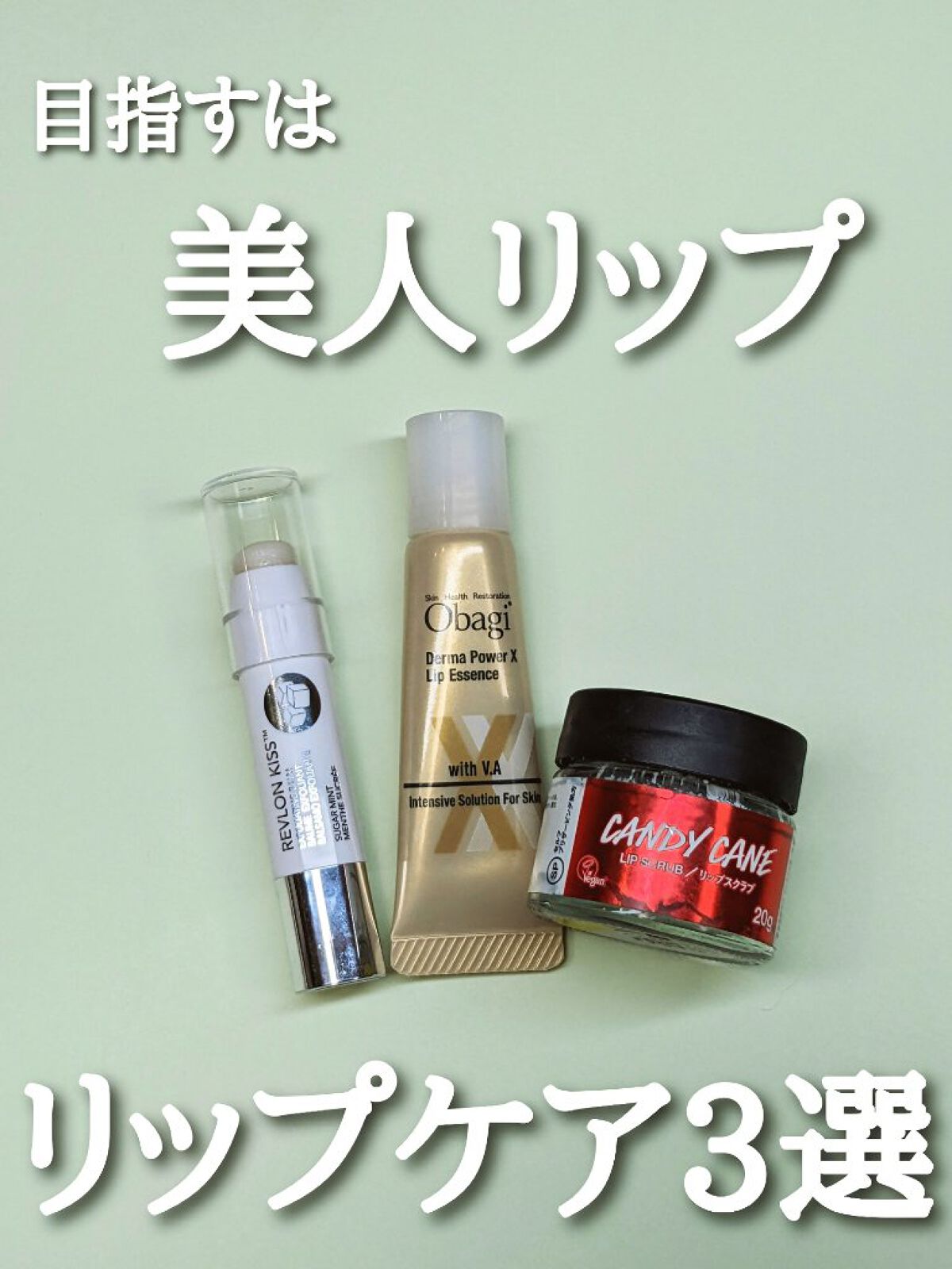 ダーマパワーX リップエッセンス/オバジ/リップ美容液を使ったクチコミ（1枚目）