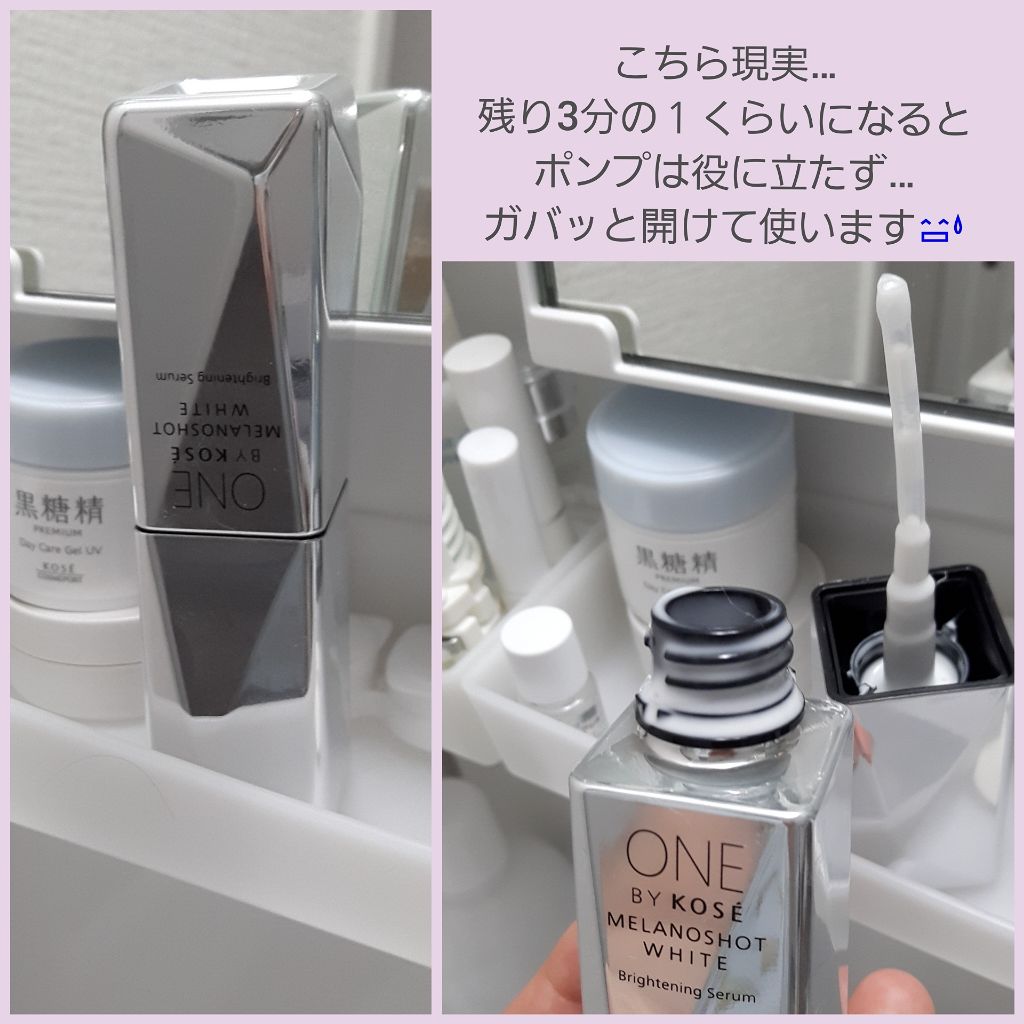 メラノショット ホワイト/ONE BY KOSE/美容液を使ったクチコミ(2枚目)