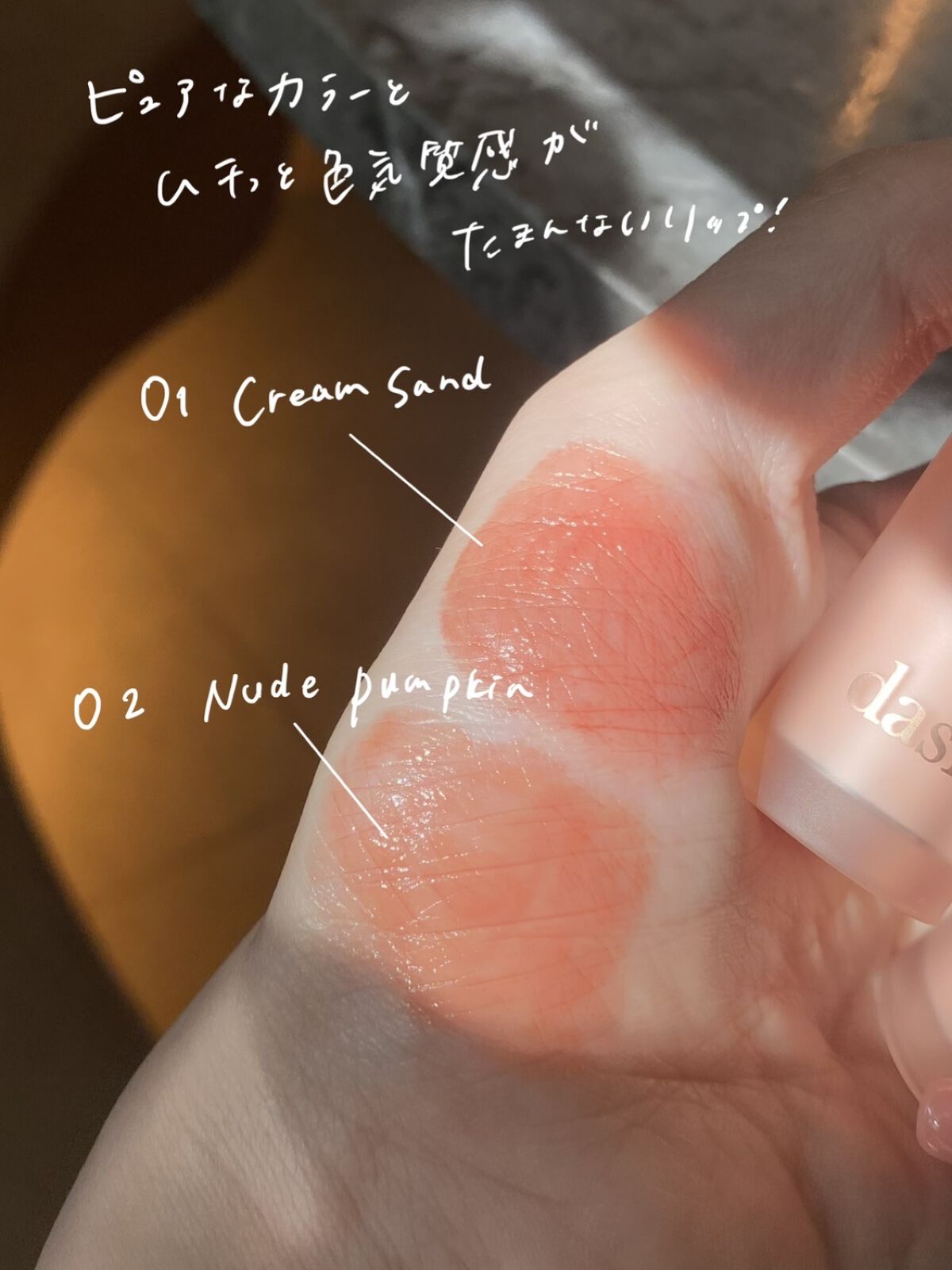 ムードグロウリップスティック/dasique/口紅を使ったクチコミ（3枚目）