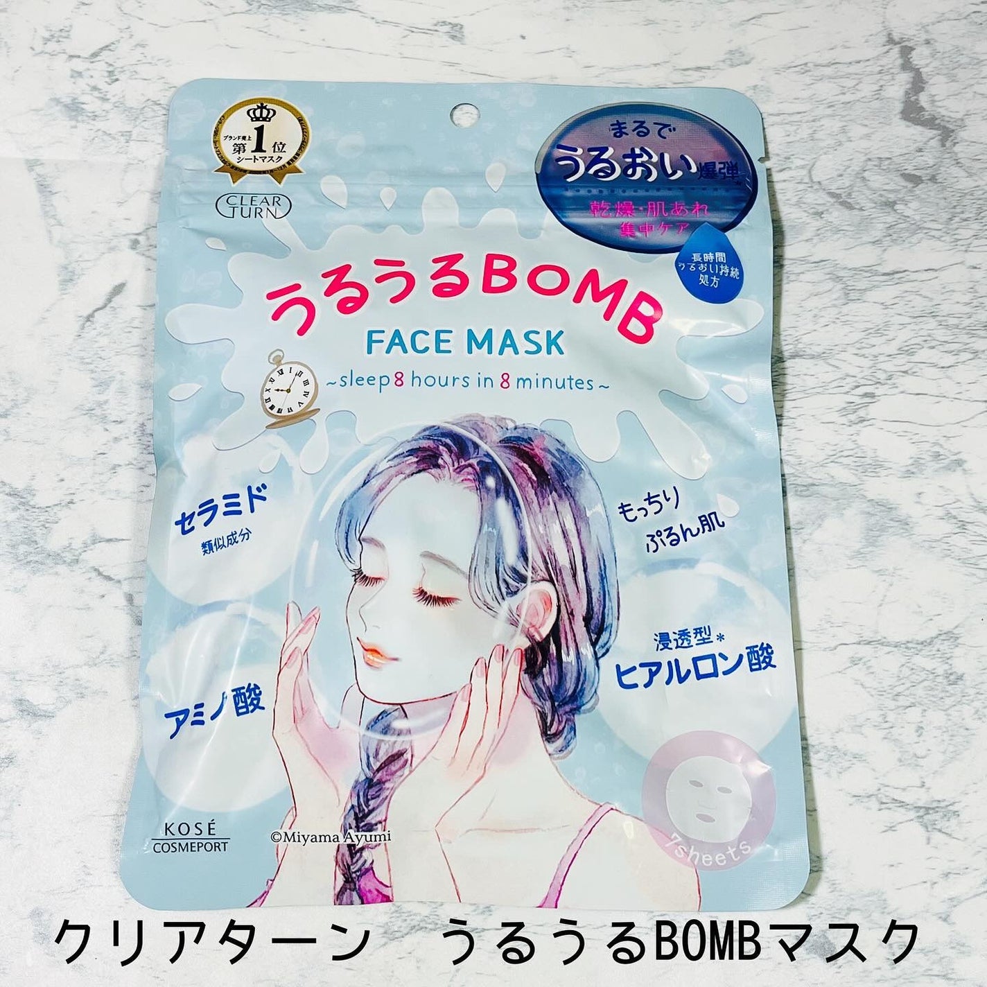 うるうるBOMBマスク/クリアターン/シートマスク・パックを使ったクチコミ(1枚目)