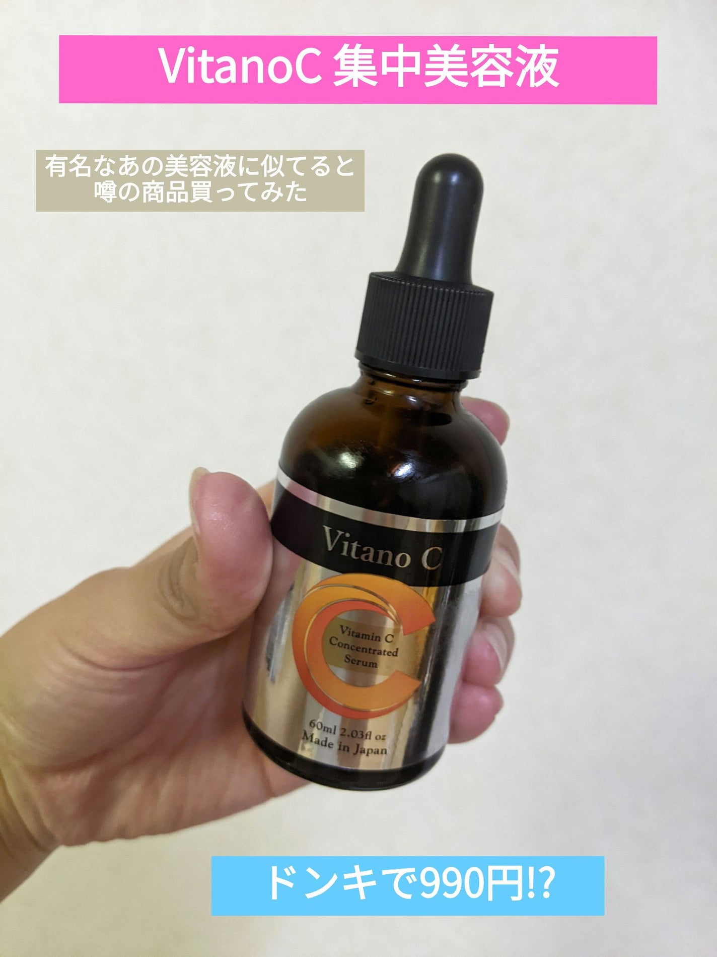 shiny_lips_zhbf on LIPS 「有名なあの美容液に似てると噂の『VitanoC集中美容液』なん..」(1枚目)