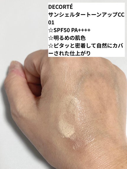 サンシェルター トーンアップCC/DECORTÉ/CCクリームを使ったクチコミ(4枚目)