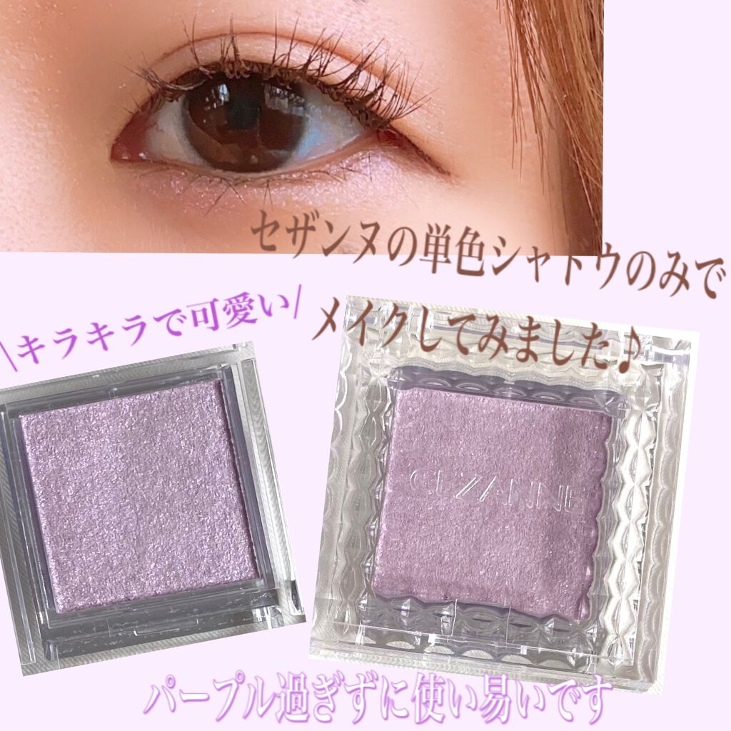 シングルカラーアイシャドウ/CEZANNE/単色アイシャドウを使ったクチコミ(2枚目)