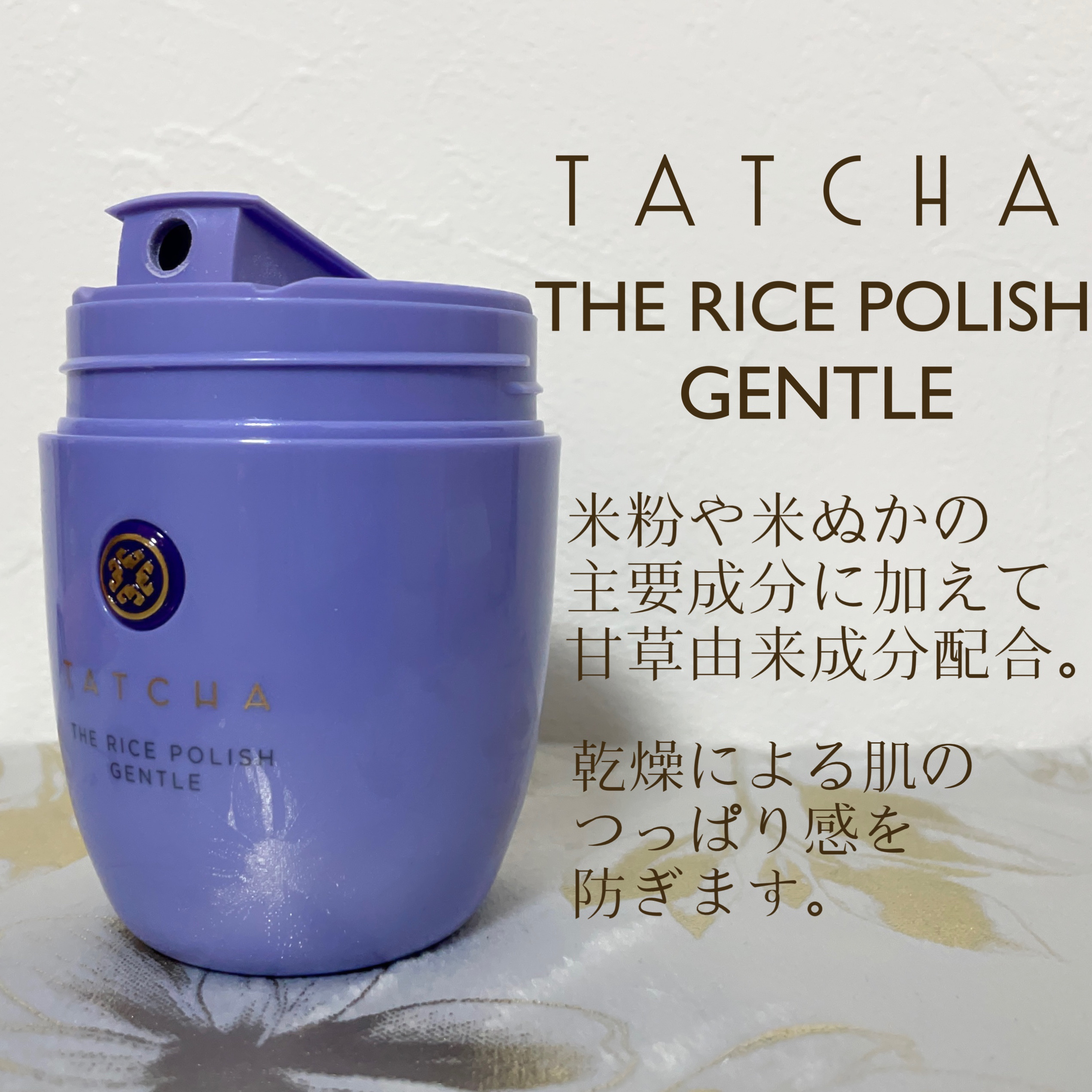 ライスポリッシュジェントル/タッチャ/洗顔パウダーを使ったクチコミ（2枚目）