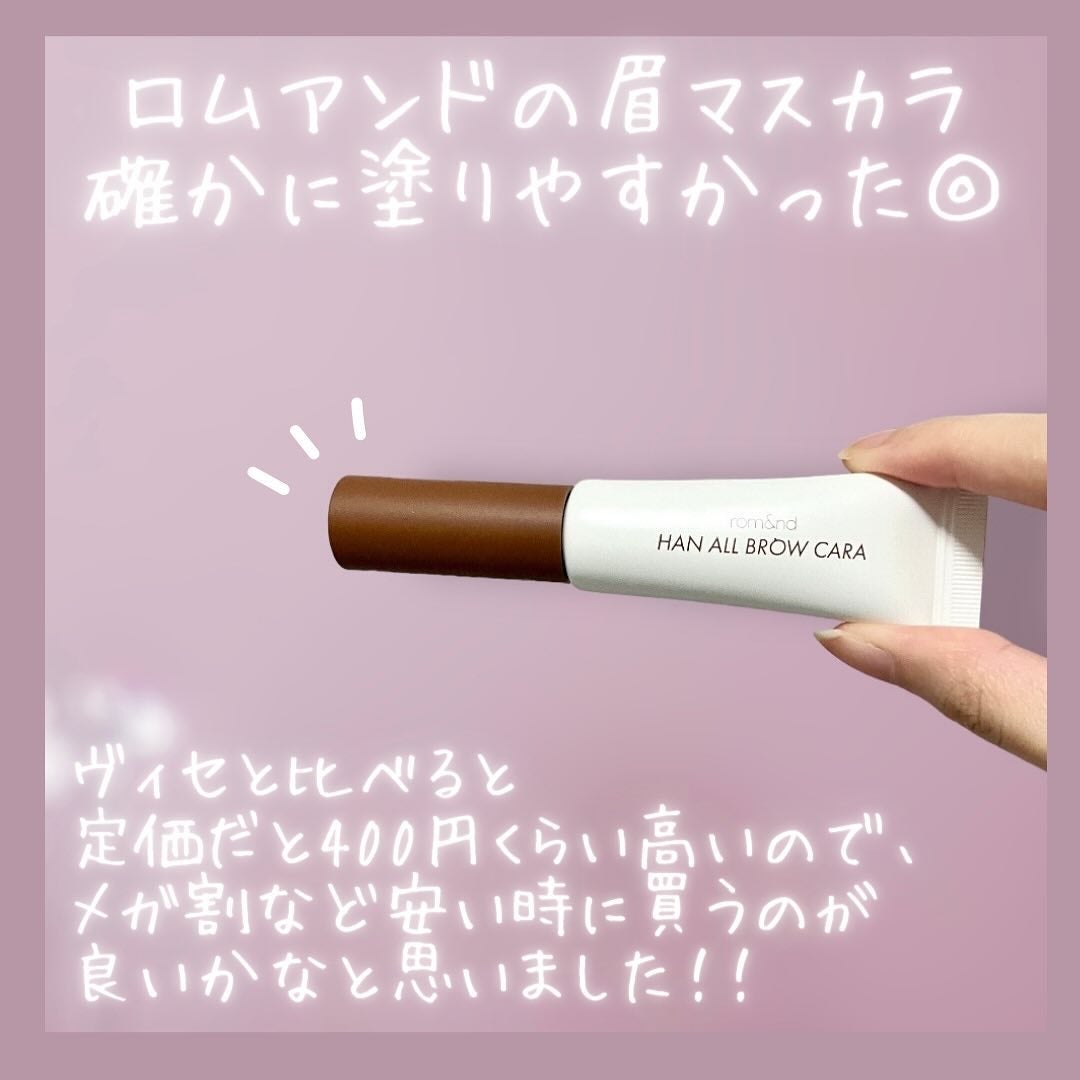 ハンオールブロウカラ/rom&nd/眉マスカラを使ったクチコミ(7枚目)