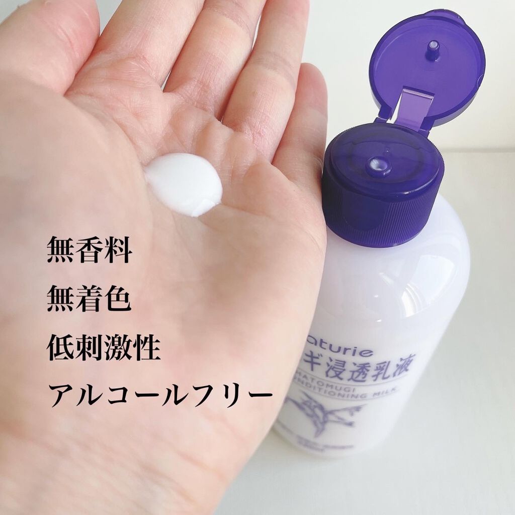 ハトムギ浸透乳液(ナチュリエ スキンコンディショニングミルク)/ナチュリエ/乳液を使ったクチコミ（2枚目）