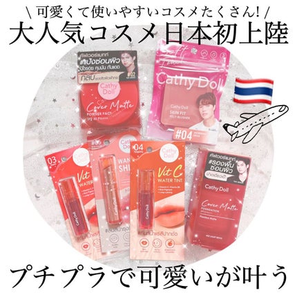 ワンナシャインリップ/CathyDoll/口紅を使ったクチコミ(1枚目)