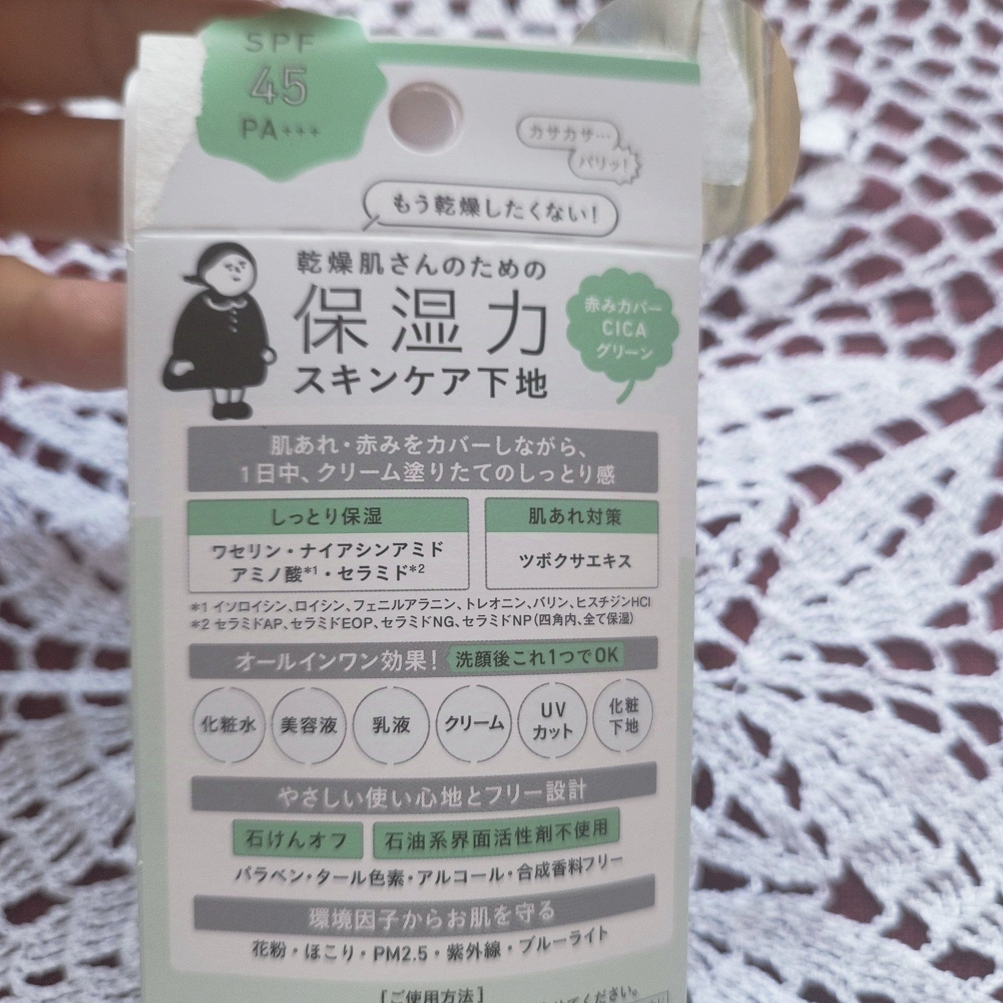 乾燥さん 保湿力スキンケア下地 シカグリーン/乾燥さん/化粧下地を使ったクチコミ（3枚目）