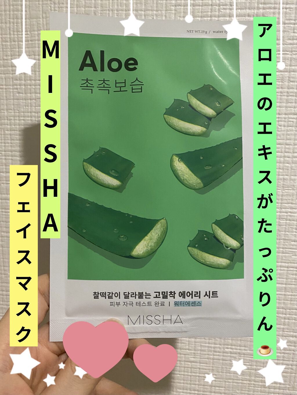 エアリーシートマスク キュウリ/MISSHA/シートマスク・パックを使ったクチコミ（1枚目）