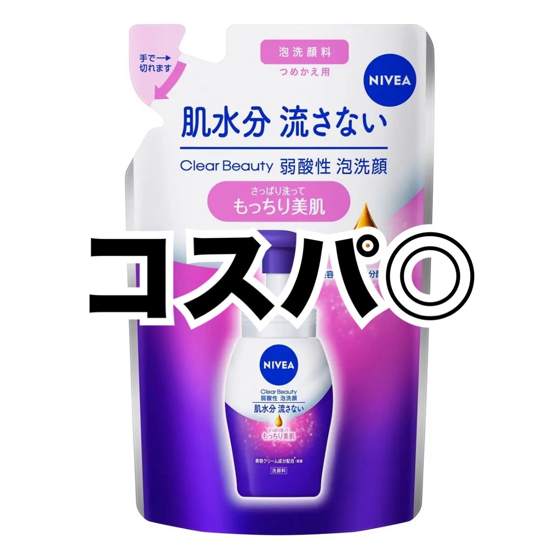 ニベア クリアビューティー弱酸性泡洗顔 もっちり美肌/ニベア/泡洗顔を使ったクチコミ(1枚目)