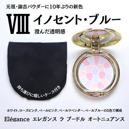 ラ プードル オートニュアンス VIII イノセント / Elégance ラ プードル オートニュアンス VIII イノセント / Elégance