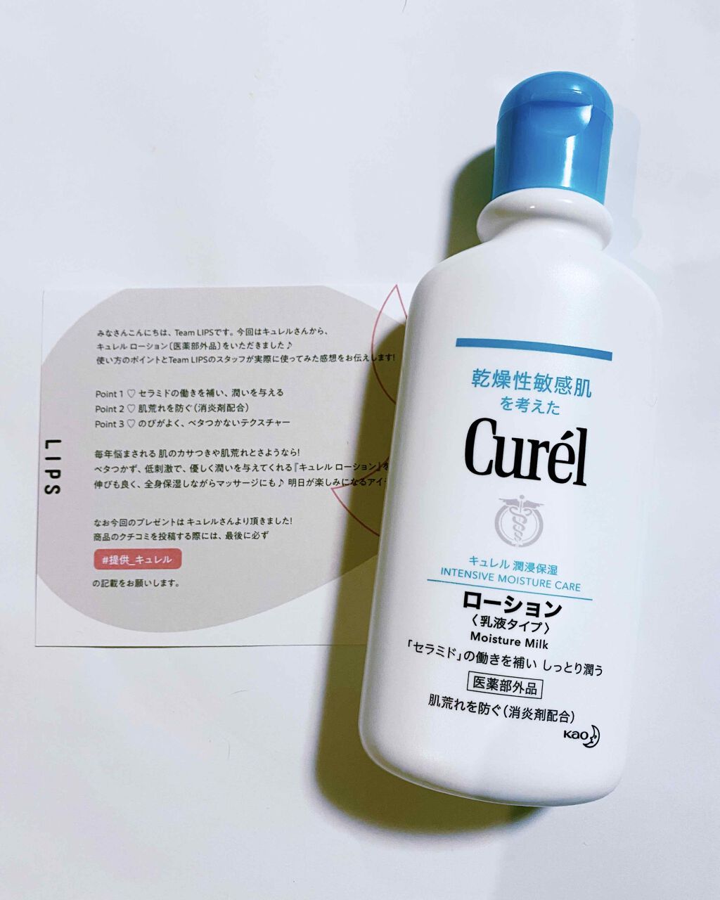 ローション/キュレル/ボディローションを使ったクチコミ（1枚目）