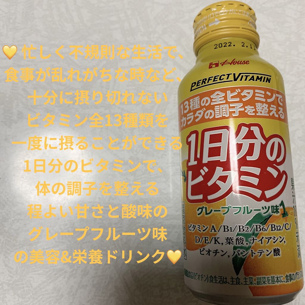 ＰＥＲＦＥＣＴ ＶＩＴＡＭＩＮ １日分のビタミン/PERFECT VITAMIN/美容ドリンクを使ったクチコミ（1枚目）
