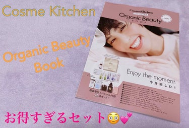 コスメキッチン監修 Organic Beauty BOOK Vol.7/コスメキッチン/雑誌を使ったクチコミ（1枚目）