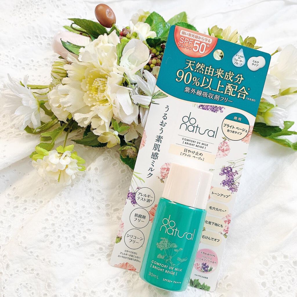 コンフォート ＵＶ ミルク [ブライト ベージュ]/do natural/日焼け止めミルクを使ったクチコミ（1枚目）