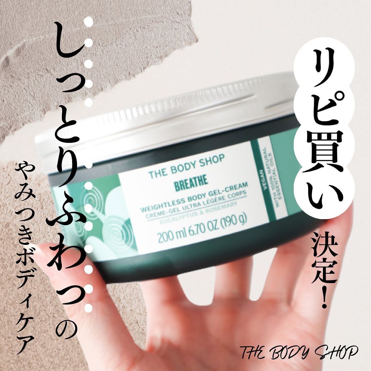 ウェルネス ボディジェルクリーム ユーカリ& ローズマリー/THE BODY SHOP/ボディクリームを使ったクチコミ(1枚目)