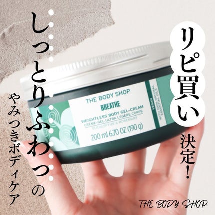 ウェルネス ボディジェルクリーム ユーカリ& ローズマリー/THE BODY SHOP/ボディクリームを使ったクチコミ(1枚目)