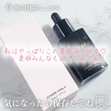 ルミエール ヴァイタルC/FEMMUE/ブースター・導入液を使ったクチコミ(5枚目)