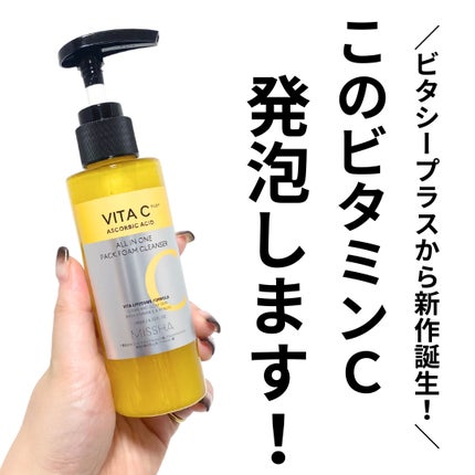 ミシャ ビタシープラス 泡マスク洗顔/MISSHA/泡洗顔を使ったクチコミ(1枚目)