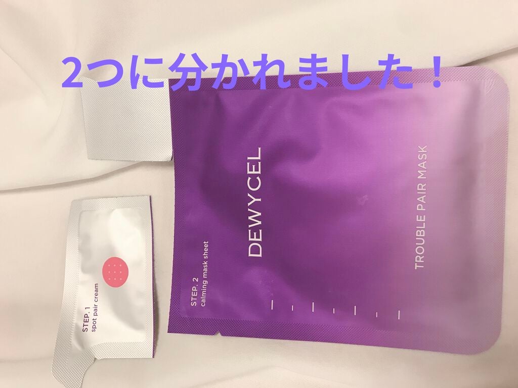 トラブルペアーマスク/DEWYCEL/シートマスク・パックを使ったクチコミ(4枚目)