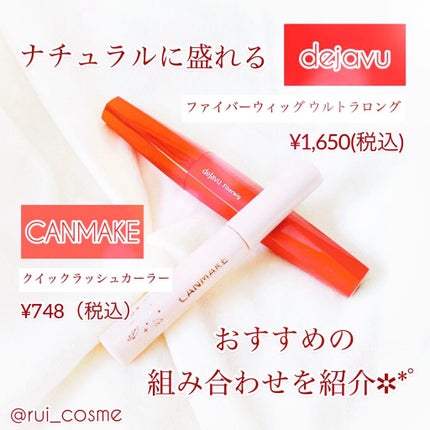 クイックラッシュカーラー/キャンメイク/マスカラ下地を使ったクチコミ(1枚目)