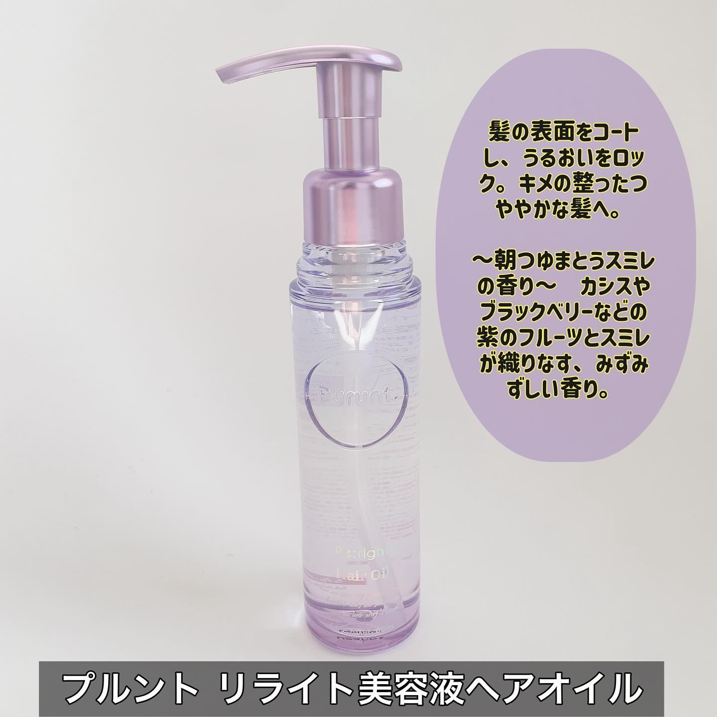 プルント リライト美容液ヘアミルク/Purunt./ヘアミルクを使ったクチコミ（2枚目）