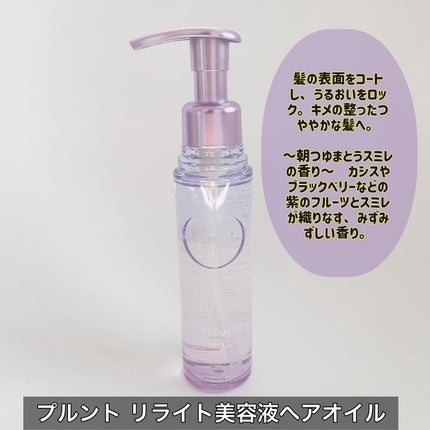 プルント リライト美容液ヘアオイル/Purunt./ヘアオイルを使ったクチコミ(2枚目)