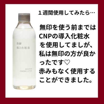 発酵導入化粧液/無印良品/化粧水を使ったクチコミ(4枚目)
