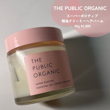 THE PUBLIC ORGANIC スーパーポジティブヘアバームのクチコミ「\癒しの香りと共にスタイリング😌💐/

THE PUBLIC ORGANIC
スーパーポジティ.....」（2枚目）