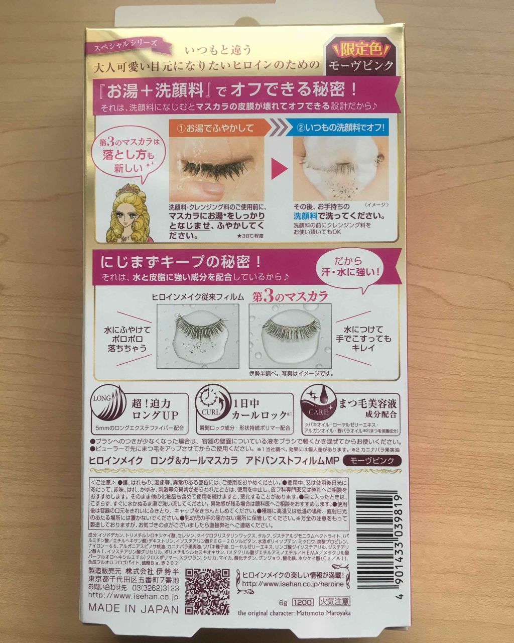 ロング&カールマスカラ アドバンストフィルム/ヒロインメイク/マスカラを使ったクチコミ(2枚目)