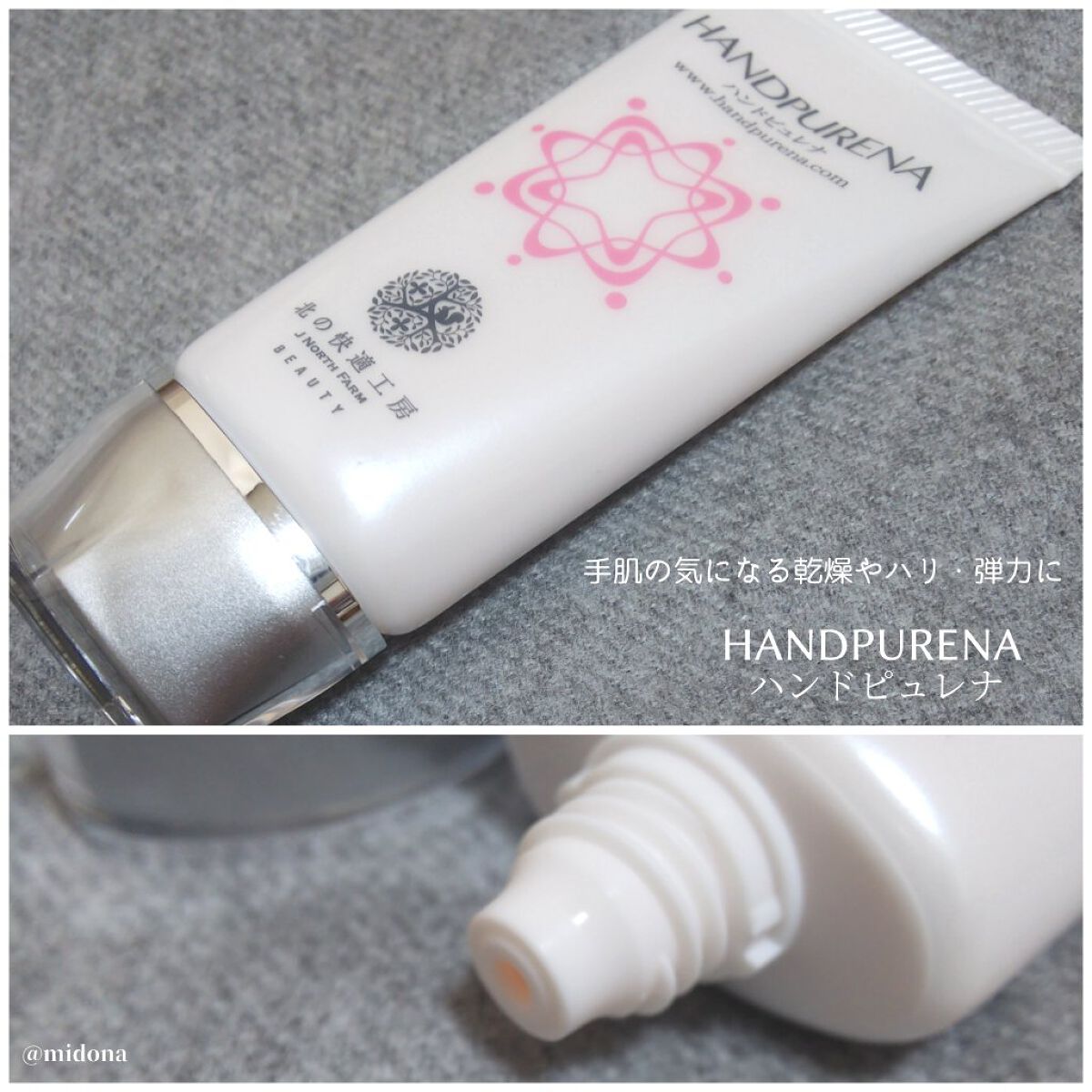 ハンドピュレナ/北の快適工房/ハンドクリームを使ったクチコミ(2枚目)