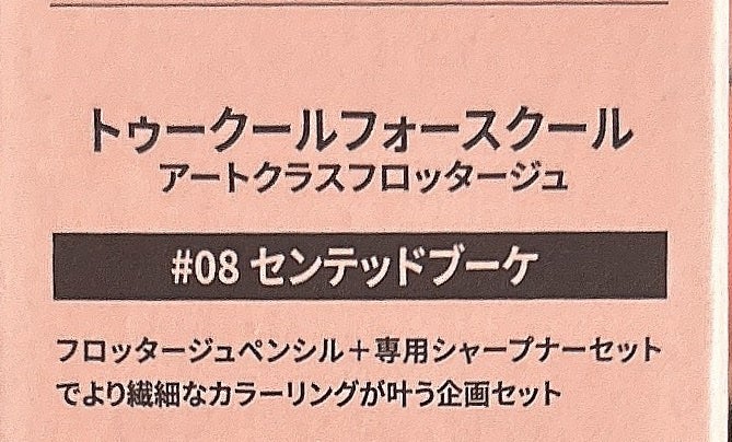 アートクラス フロッタージュペンシル/too cool for school/スティックアイシャドウを使ったクチコミ(4枚目)
