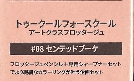アートクラス フロッタージュペンシル/too cool for school/スティックアイシャドウを使ったクチコミ(4枚目)