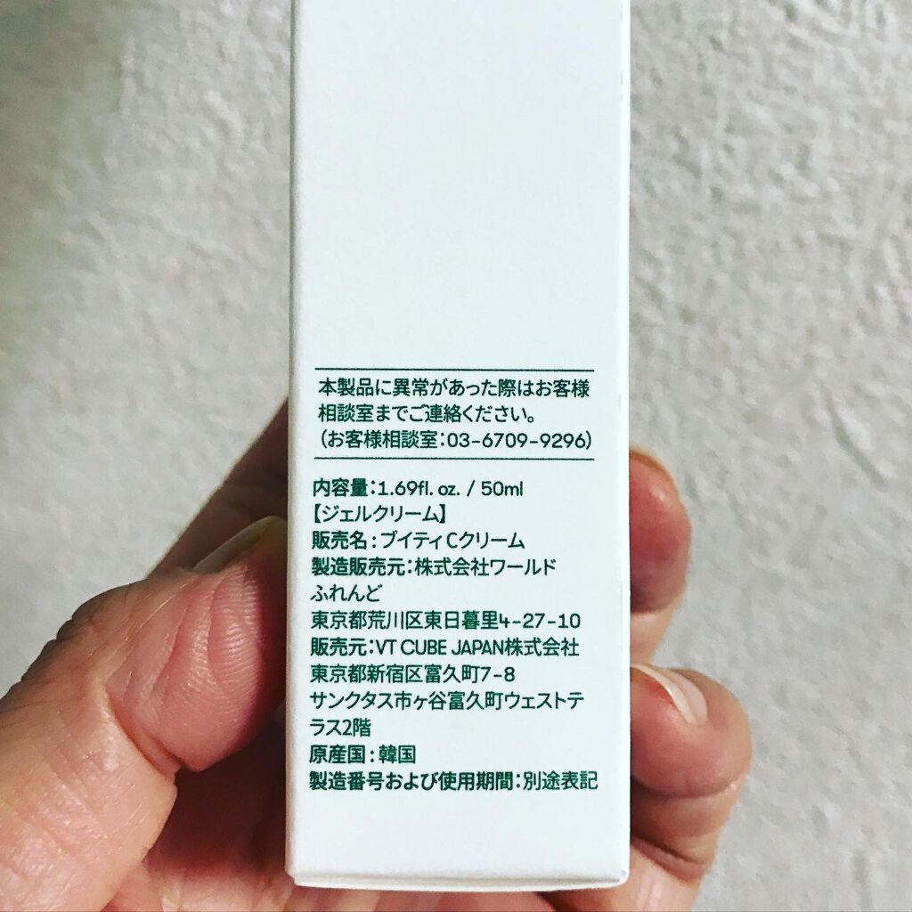 CICA クリーム/VT/フェイスクリームを使ったクチコミ(8枚目)